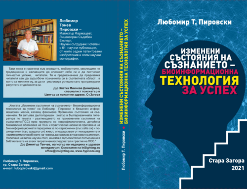 Епохалното откритие на човечеството, обречено на забрава